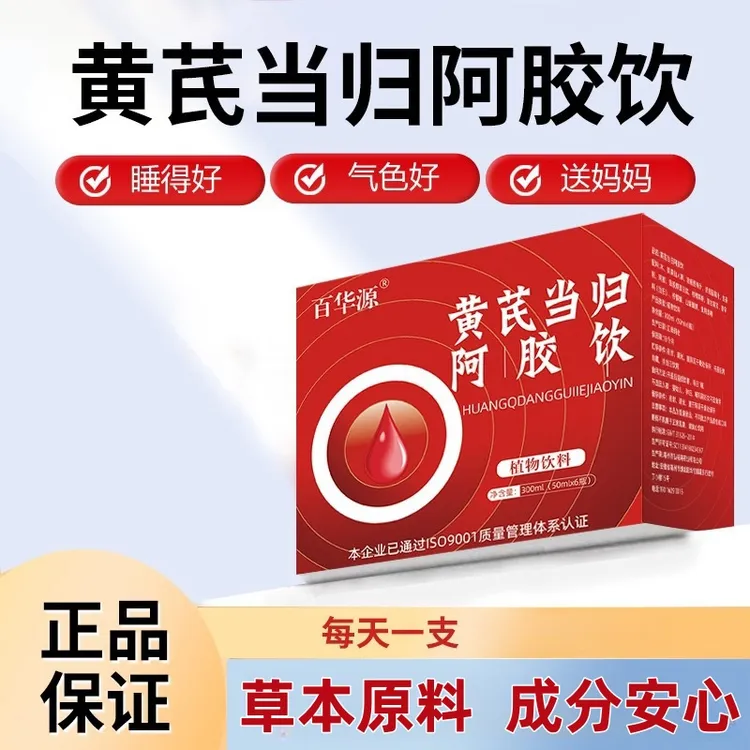黄芪当归阿胶饮植物萃取草本精华营养口服液女性常备50ml*6支/盒