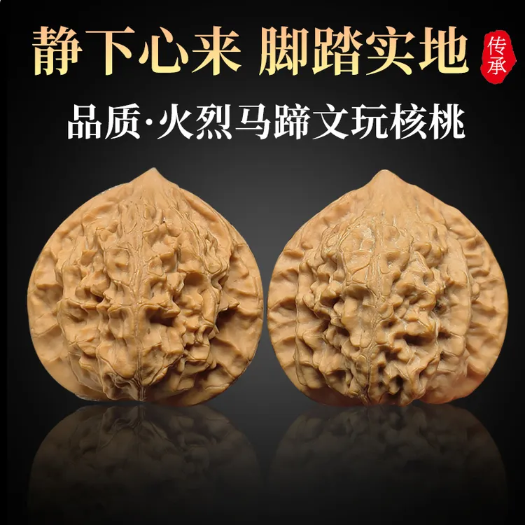 文玩核桃 SSS 火焰马蹄