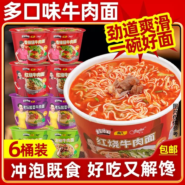 【多口味6桶】童年街口夜宵红烧香辣牛肉面劲爽拉面冲泡速食泡面