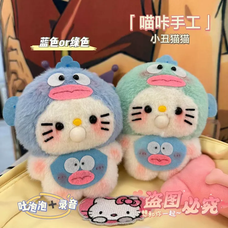 【曲奇】吐泡泡小丑鱼凯蒂猫KT吱吱叫DIY手工材料包挂件可录音玩偶