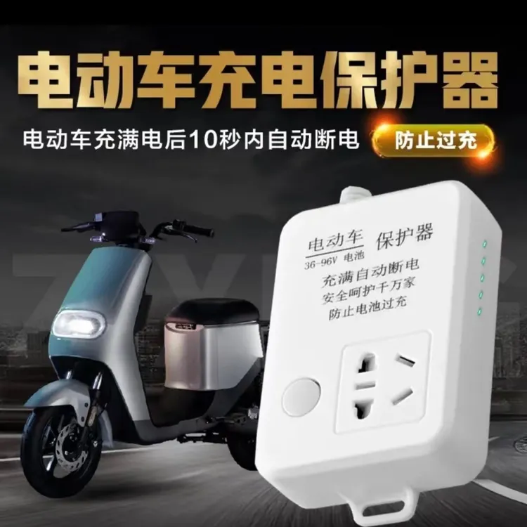 带开关电动车充电延长插座充满电动车自动断电保护器排插充电器