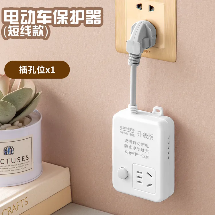 【2023升级版】电动车自动断电保护器防过充家用插排散热保护电瓶