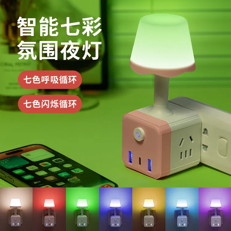 声控七彩床头灯房间氛围灯卧室多功能语音声控插座智能语音小夜灯