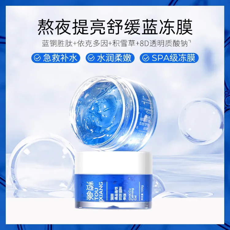 【补水舒缓军训晒后降温】透象蓝铜胜肽舒缓啫喱面膜