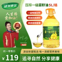 新疆塔城压榨一级菜籽油大桶5L装 家庭炒菜油包邮