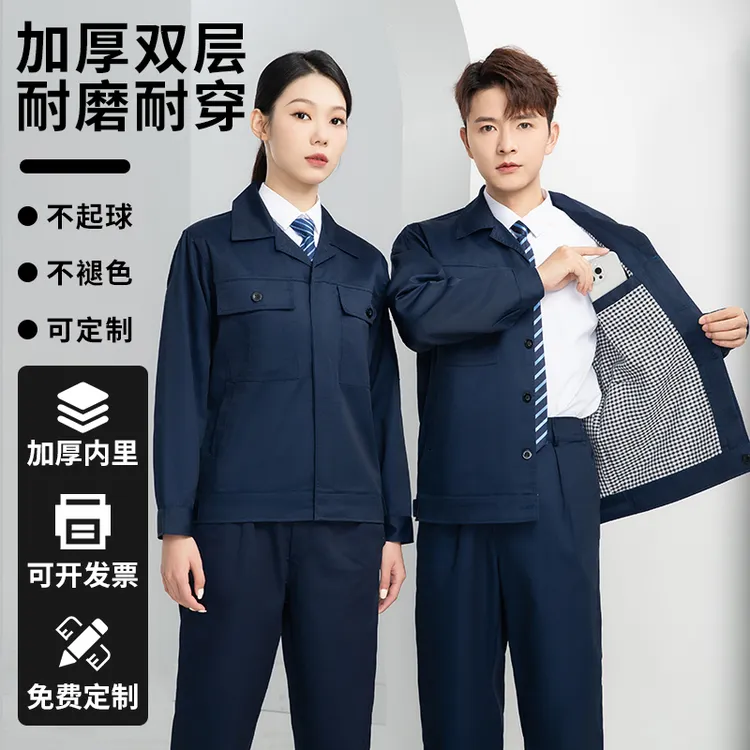 系扣双层长袖加厚工作服套装工厂车间耐磨耐脏劳保服工装工服男装