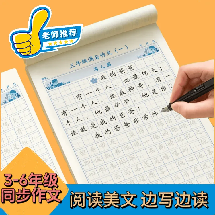 【写作+练字】3-6年级同步作文练字帖满分作文小学生语文写作素材