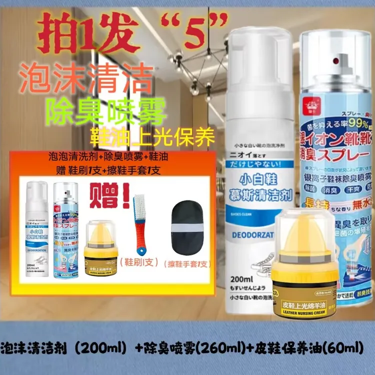 鞋子洗护除臭套装家居洗鞋鞋油保养慕斯泡沫型洗护神器去污干洗鞋