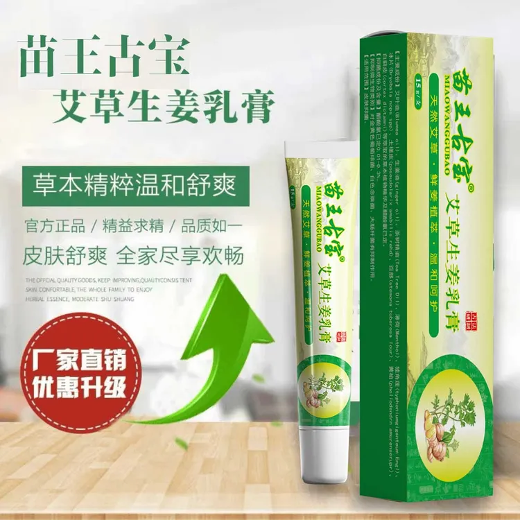 【达人专属】【工厂直销】艾草生姜乳膏家中常备软膏草本清洁外用