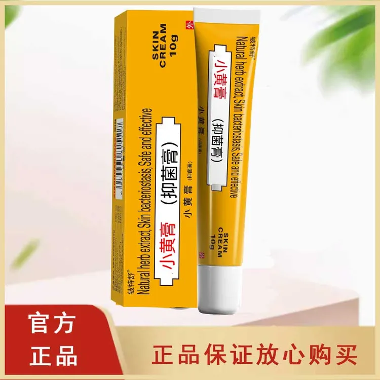 【达人专属】拍一发二小黄膏印款抑菌止痒皮肤手足干痒开裂专用