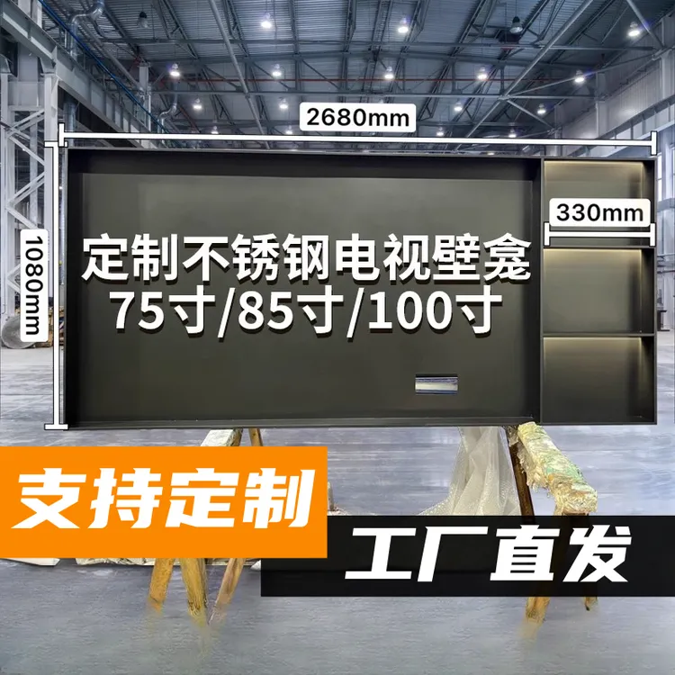 定制嵌入式不锈钢电视壁龛柜客厅家用灯光内嵌灯带定做钢板柜订做