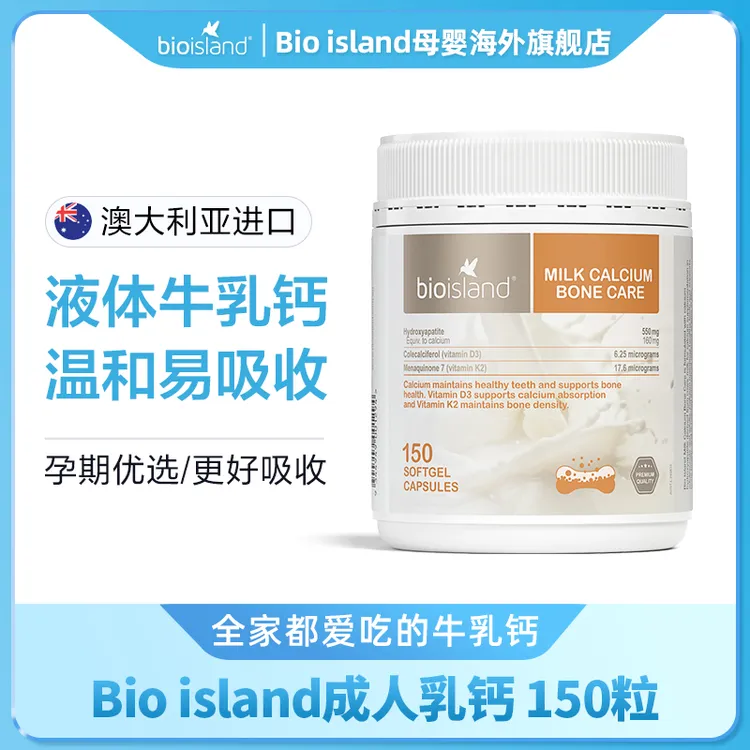 Bio island/佰澳朗德液体牛乳钙 孕妇老人用 成人乳钙 150粒/瓶