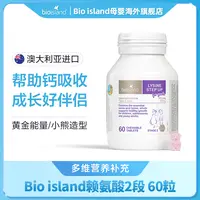Bio island/佰澳朗德 儿童青少年黄金成长素赖氨酸2段 60粒/瓶