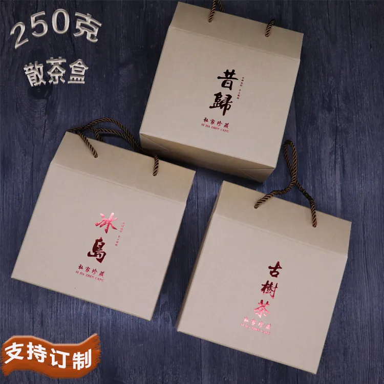 250g牛皮纸普洱茶散茶盒野生冰岛昔归古树邦东珍藏空盒子私人订制