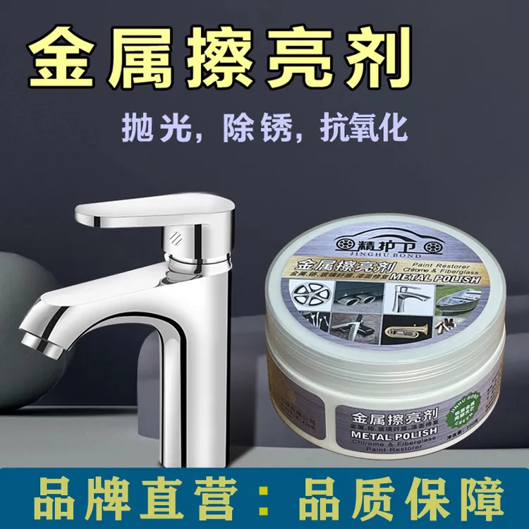 金属擦亮膏水性多功能除锈抛光家用护理除垢光亮不锈钢擦亮剂