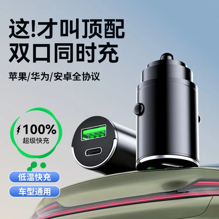 真迷你车载充电器头100W隐形车充汽车用车载充电器快充点烟器插头
