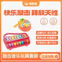 孩子王-慧殿堂敲打音乐启蒙玩具套装HE8010