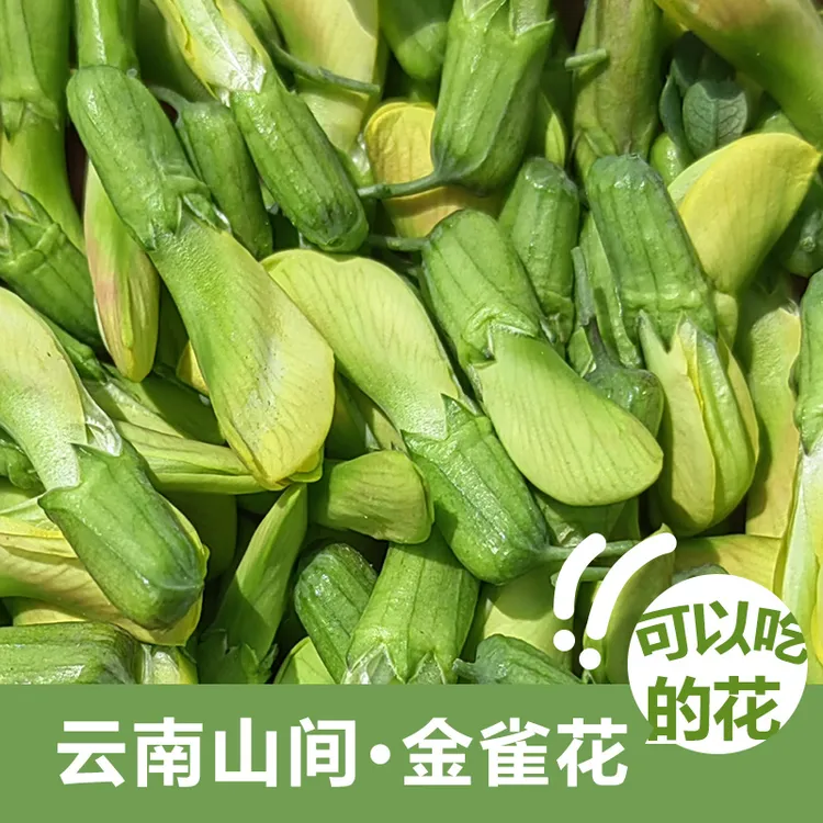【新鲜上市】云南可食用鲜花金雀花200克  顺丰包邮
