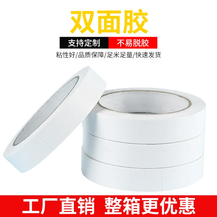 厂家直销办公用白色高粘双面胶强力固定不留痕儿童手工两用双面胶
