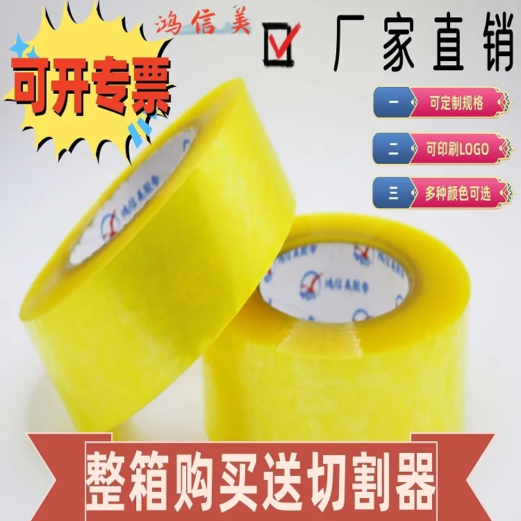 工厂现货45MM宽高粘胶带快递打包封口厂家直销透明黄胶带批发出售