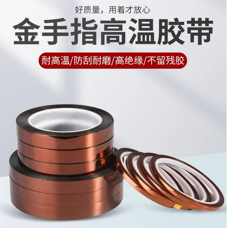 金手指高温胶定制茶色高温胶无痕不残留耐高温工厂PI耐高温胶带