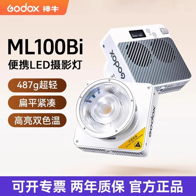 【赠电池手柄】神牛ml100bi便携补光灯100W功率王cob双色温便携灯