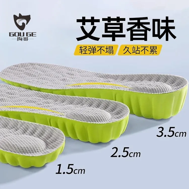 【李晨 nic】艾草增高鞋垫1双装软底舒适减震不累脚dr