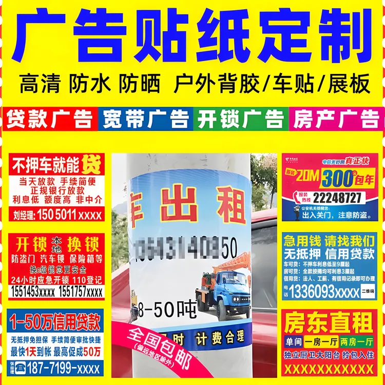 广告贴纸广告物料喷绘写真条幅锦旗海报写真PVC透明磨砂车贴定制
