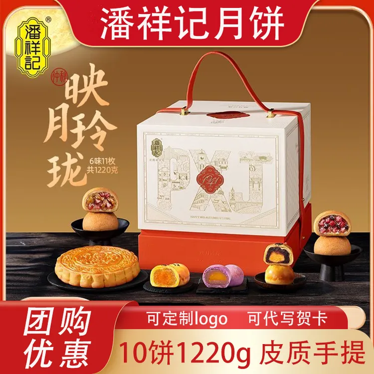 潘祥记月饼礼盒1220g映月玲珑10枚6味中秋月饼礼盒五仁玫瑰蛋黄饼