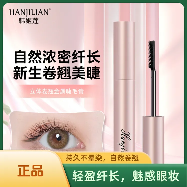 【正品热卖】hjl防水睫毛膏细头纤长防汗卷翘睫毛不晕染新手学生党