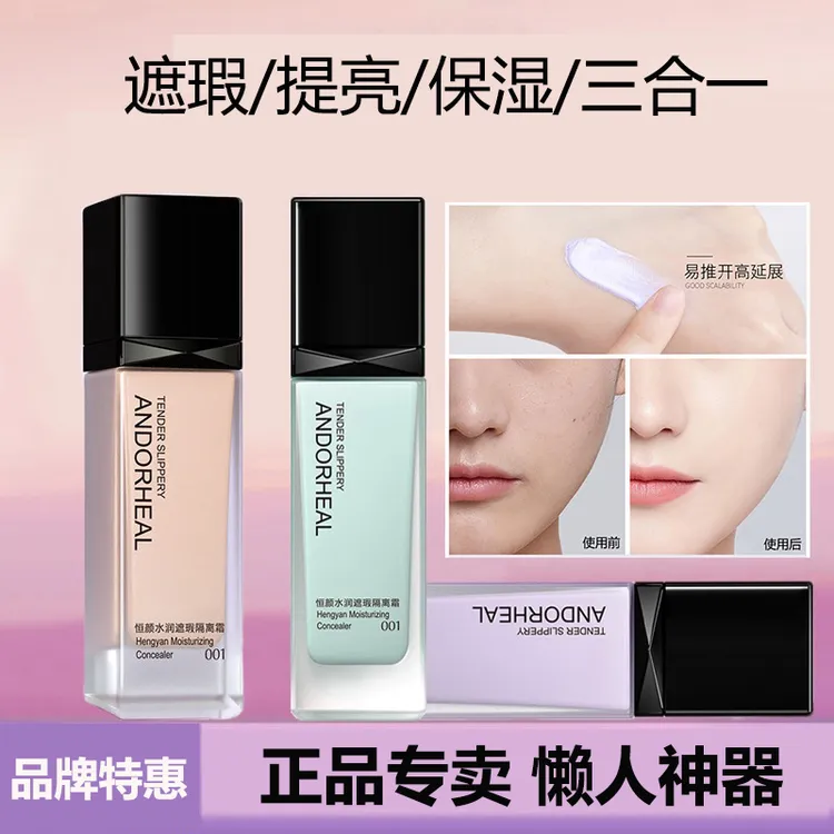 【正品热销】 保湿隔离霜水润遮瑕毛孔隐形霜素颜粉底液清爽提亮