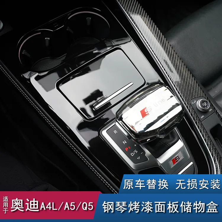 奥迪A4LA5专车专用改装件中控面板储物盒改装件汽车内饰升级替换