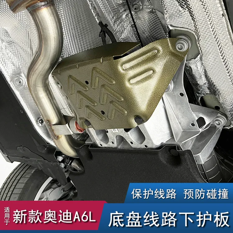 适用奥迪A6L底盘护板A7L19-26款allroadC8油车变速箱下护板线路