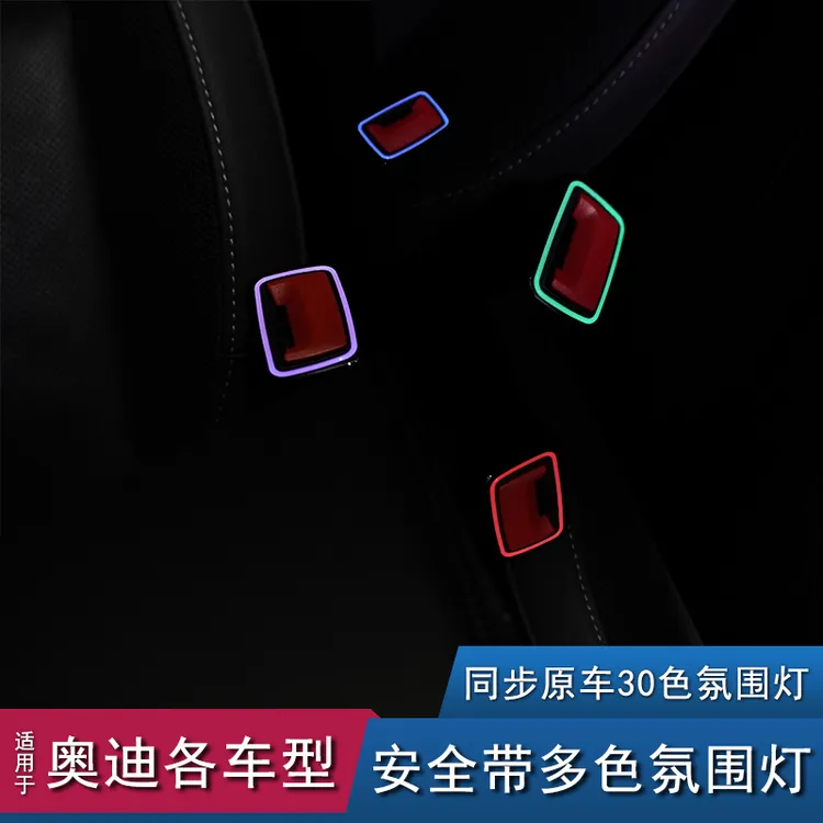 奥迪A6L安全带氛围灯改装升级车内饰A4A5A7Q5L同原车配件装饰配件