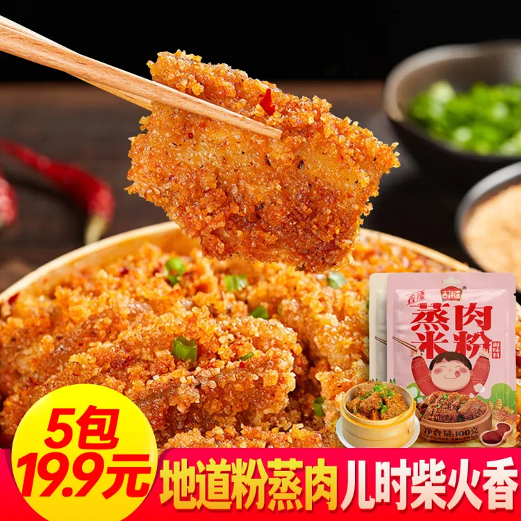 【吉祥湾】蒸肉米粉 粉蒸肉 粉蒸排骨调料蒸肉粉四川风味商用配方