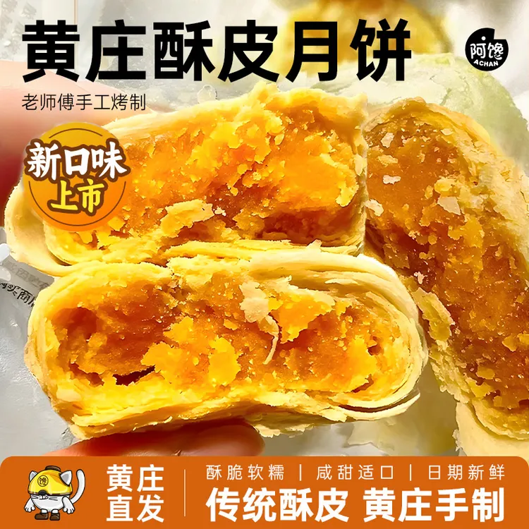阿馋黄庄月饼手工苏式月饼黄庄特产五仁蛋黄红豆板栗酥皮传统月饼
