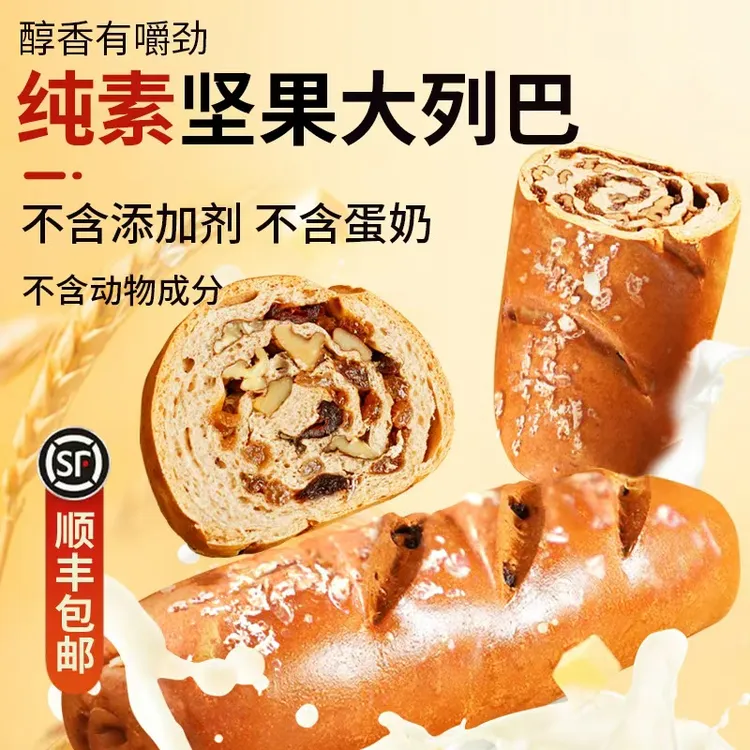 纯素俄式大列巴全麦坚果仁面包俄罗斯风味速食糕点零食顺丰包邮