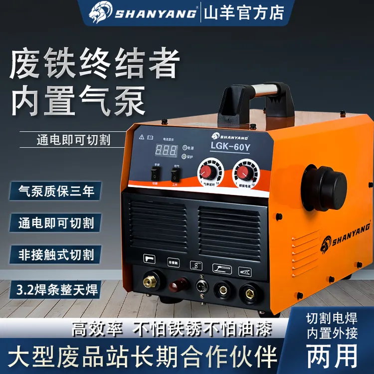 山羊LGK60/100内置气泵等离子切割机220V电焊一体 380V工业级两用