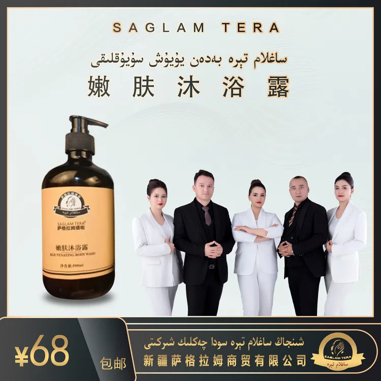   Saglamtera  沐浴露 