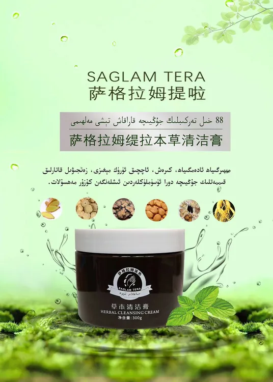 Saglamtera 草本清洁膏