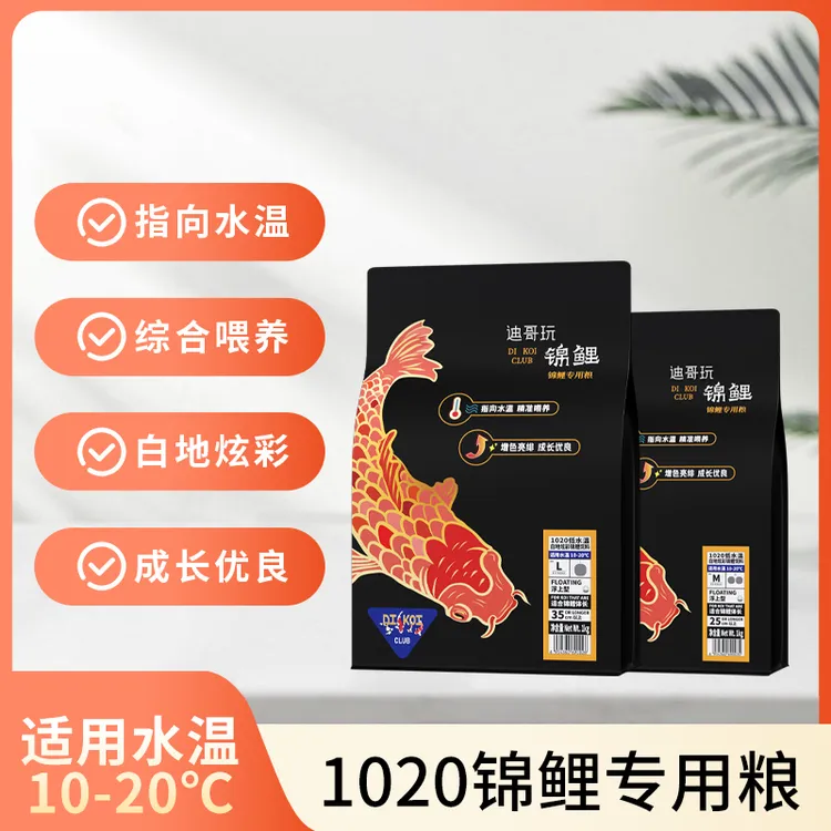 【1020低水温鱼粮】锦鲤鱼饲料易消化综合型锦鲤鱼粮投喂省心
