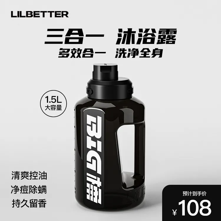 Lilbetter震震凤霞同款沐浴露男士推荐三合一持久留香控油除螨
