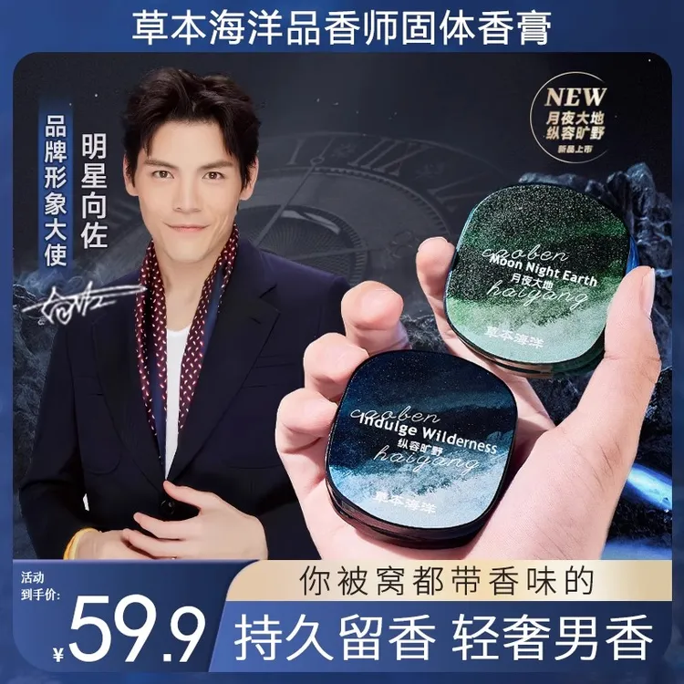 草本海洋固体香膏男士专用持久留香随身便携香体膏清新固体淡香水