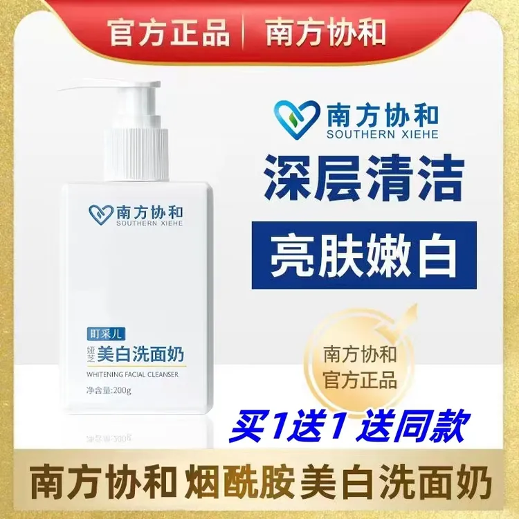 町采儿南方协和美白洗面奶烟酰胺控油男女士专氨基酸官方旗舰娅芝