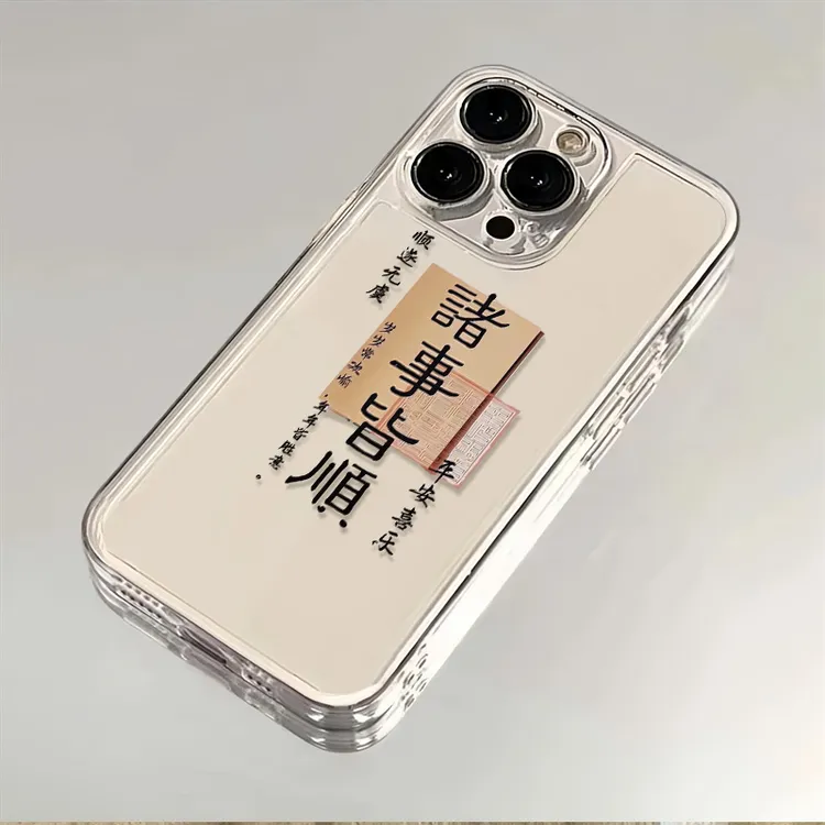 文字诸事顺利适用苹果15手机壳iPhone11软12/13透明14promax创意