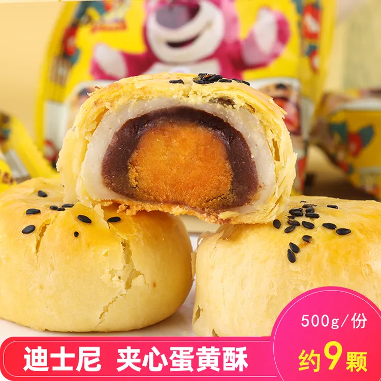 迪士尼独立包装夹心蛋黄酥正宗早餐喜饼休闲零食小吃滨崎糕点正版