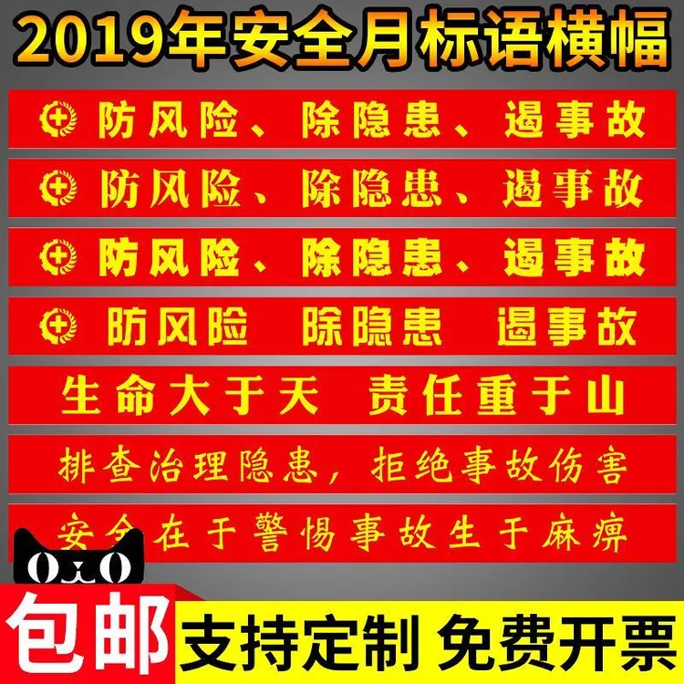 2019年安全月大字横幅宣传标语 工厂消防安全生产月宣传海报定制