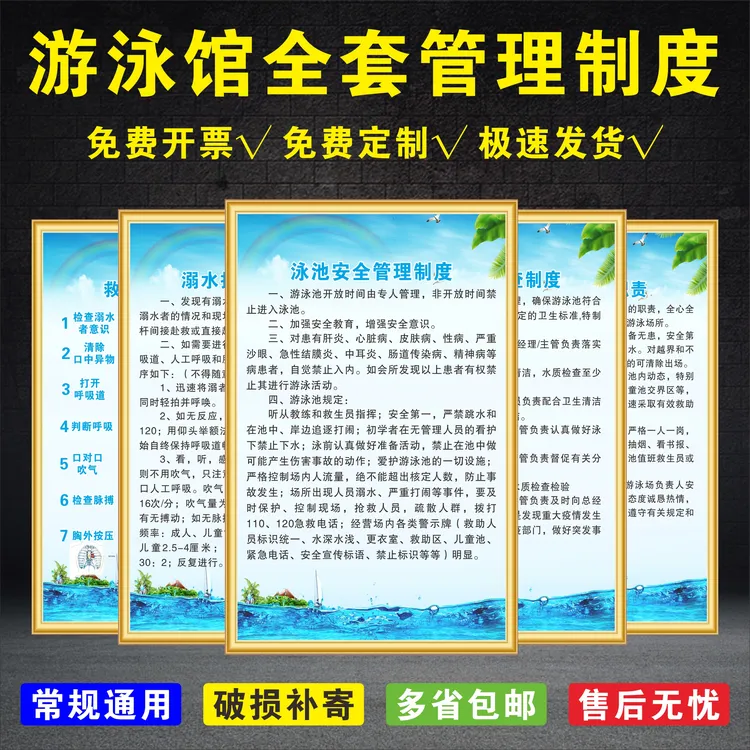 游泳馆安全管理制度泳池卫生消毒人员岗位牌溺水救援事故应急预案