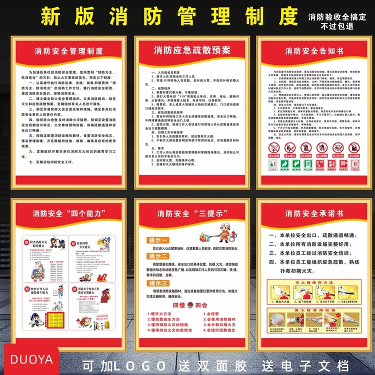 消防安全管理制度台账上墙牌四个能力三提示标语挂图消防承诺书告
