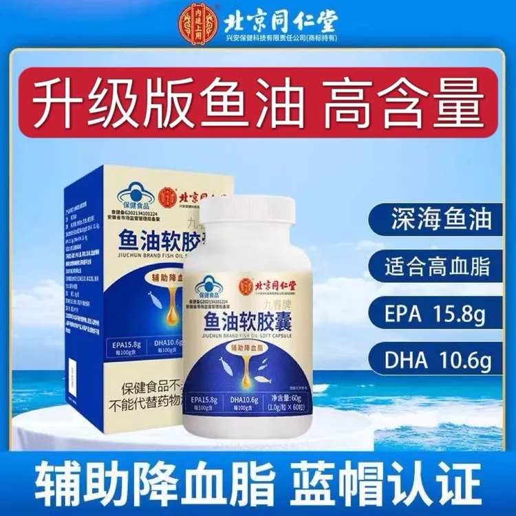 北京同仁堂鱼油软胶囊中老年辅助降血脂鱼肝油记忆力下降官方正品